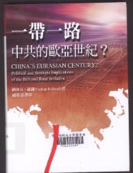 一帶一路 :中共的歐亞世紀? = China'...