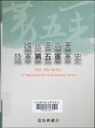 國民革命軍陸軍第五軍軍史 =The 5th army o...