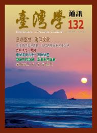 臺灣學通訊 =Newsletter of Taiwan ...